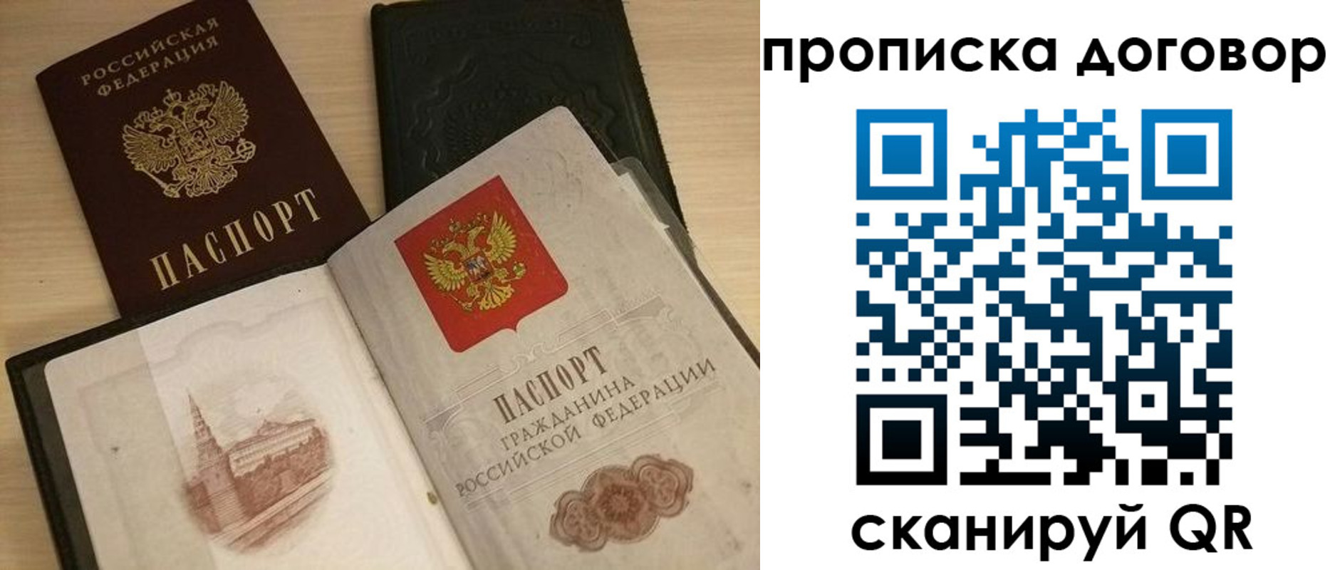 прописка поиск в Севастополе