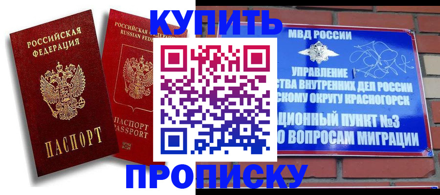 временная регистрация надежно в Севастополе
