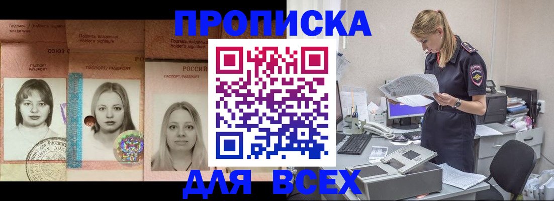прописка в Севастополе