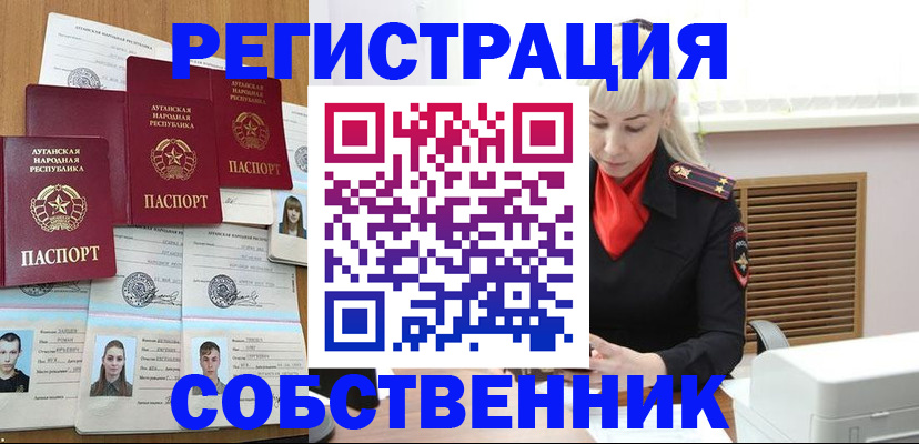 регистрация в Севастополе