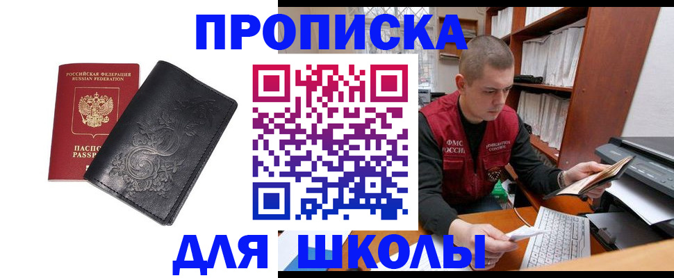 где прописаться в Севастополе