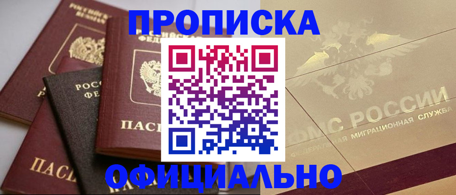 временная регистрация для всех в Севастополе