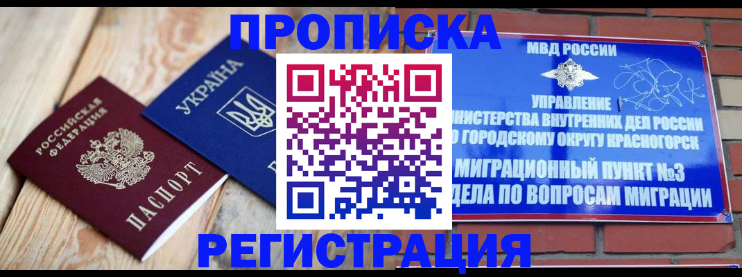 прописка для кредита в Севастополе