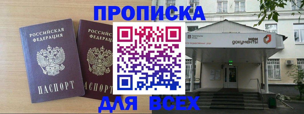 где прописаться в Севастополе